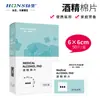 Lenços para Desinfecção e Limpeza de Feridas Hongsheng Algodão com Álcool Lenços Umedecidos Etanol Cuidado de Higiene Limpo 6*3cm 100 Peças/