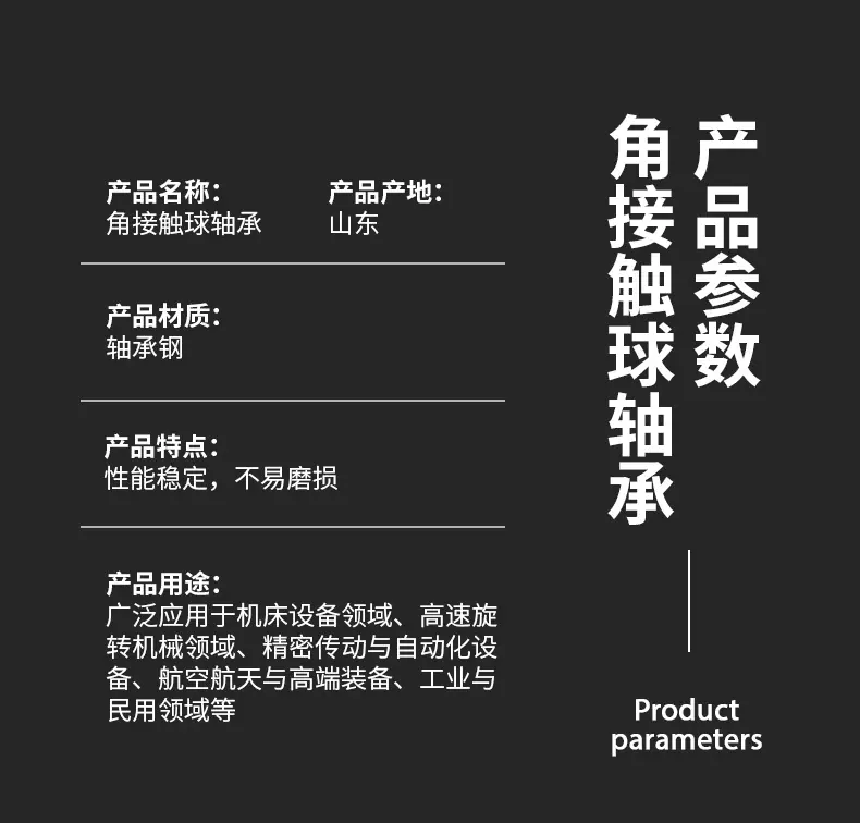 角接触球轴承详情页_04.png