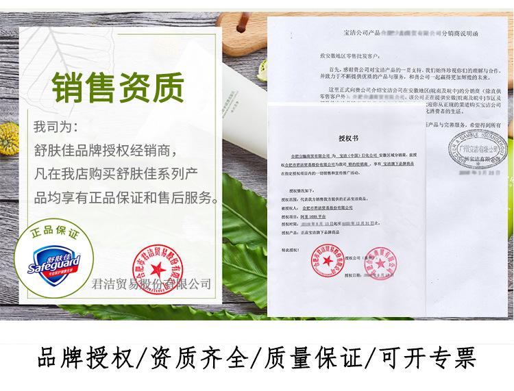 销售资质-舒肤佳2.jpg