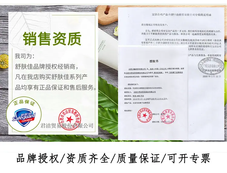 销售资质-舒肤佳2.jpg