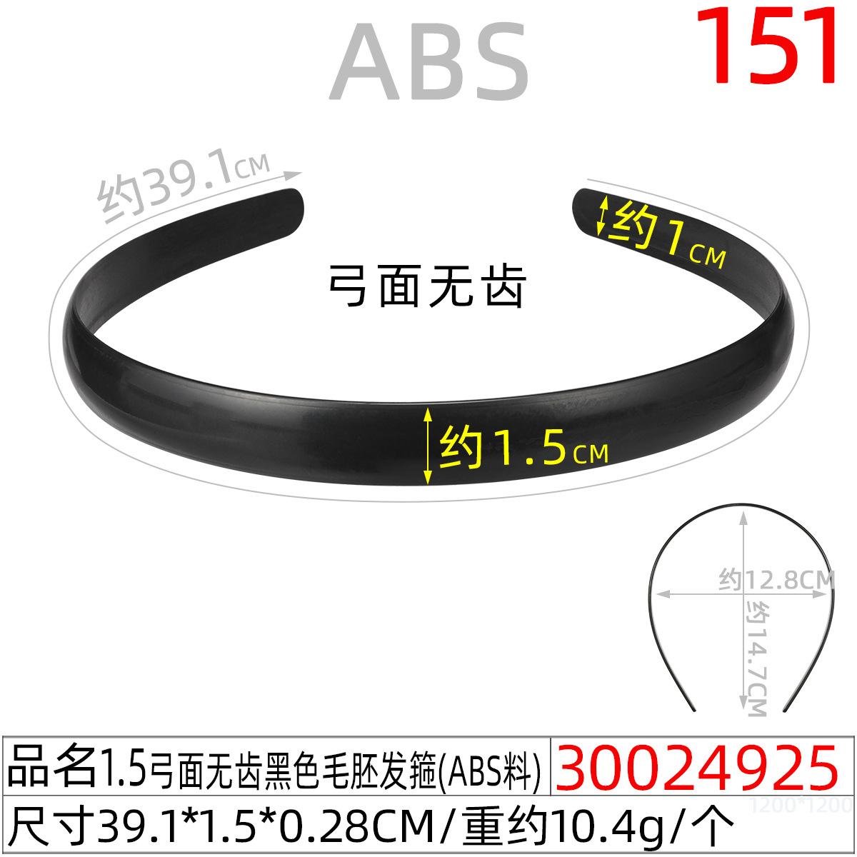 30024925#1.5弓面无齿黑色毛胚发箍(39CM)