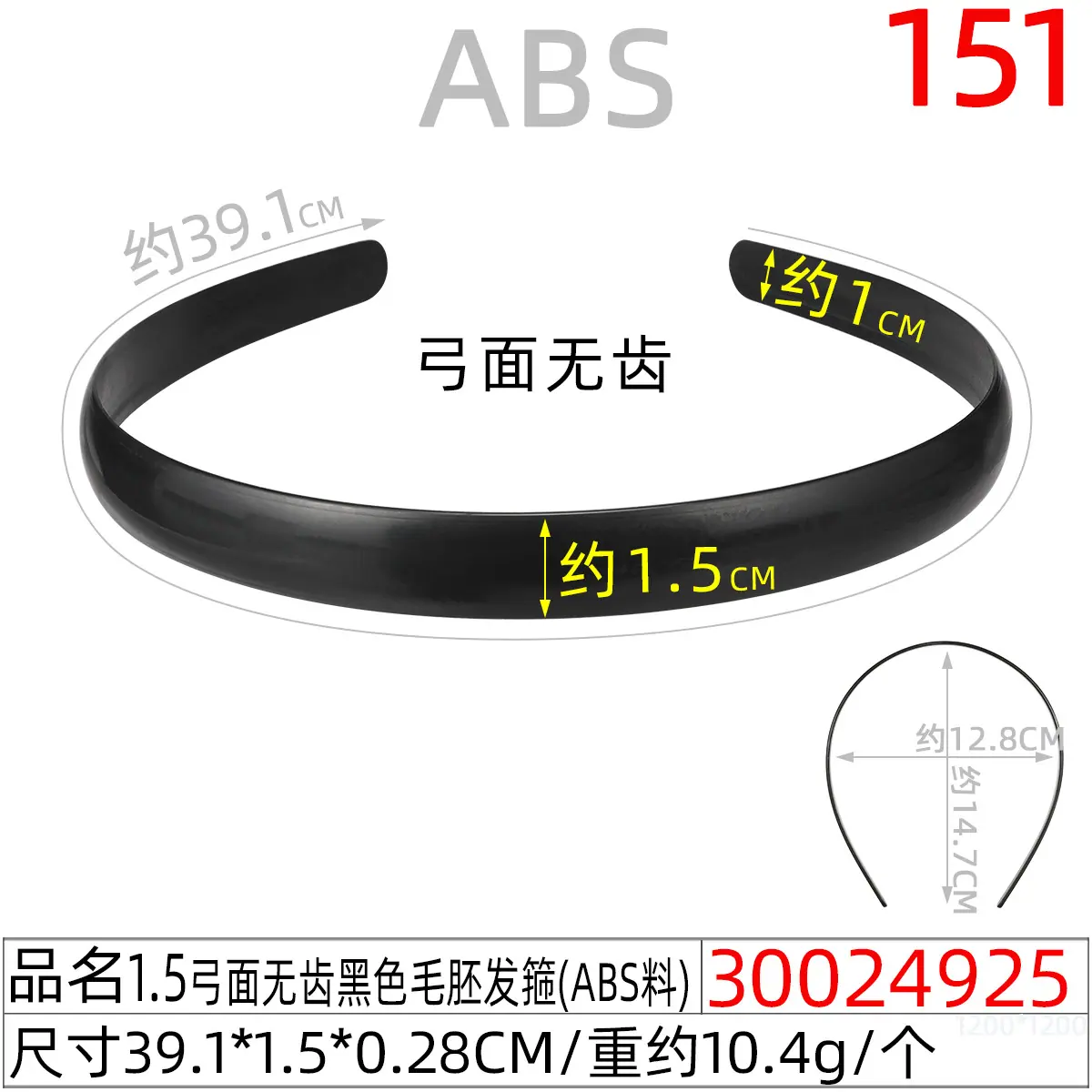 30024925#1.5弓面无齿黑色毛胚发箍(39CM)