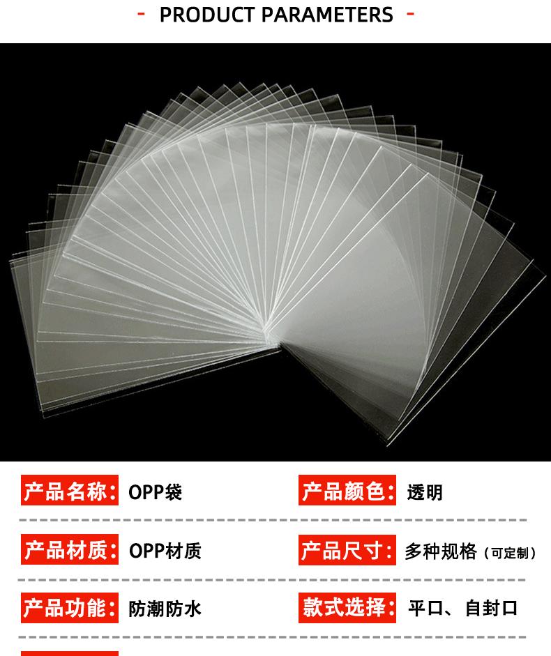 OPP袋详情页 (20)