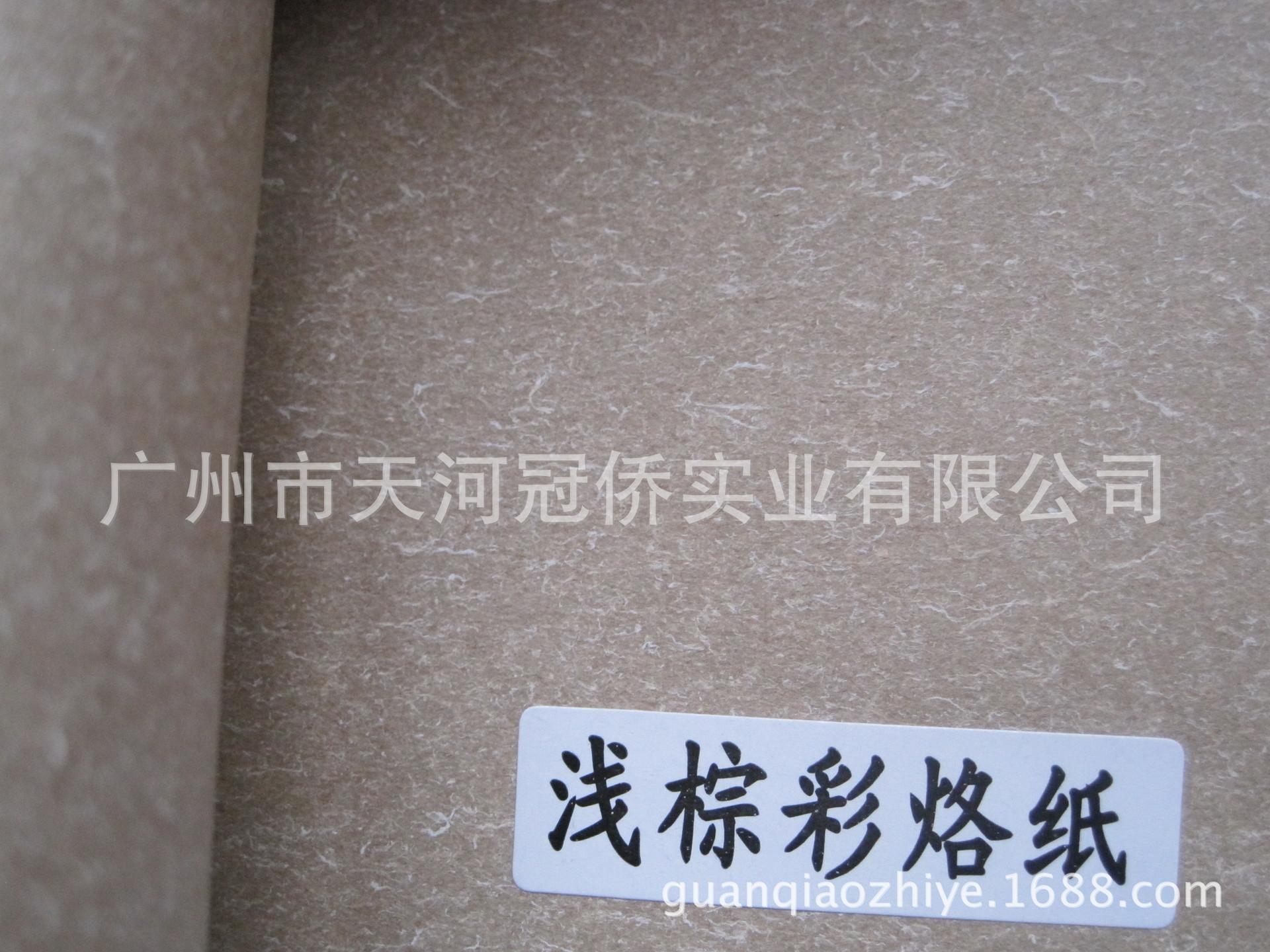 浅棕彩烙纸