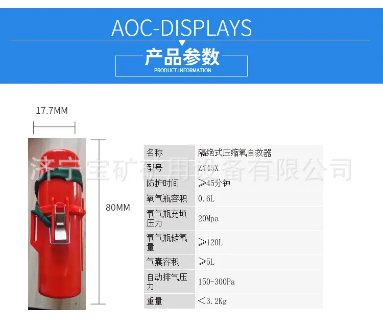 ZY45x隔绝式压缩氧自救器5