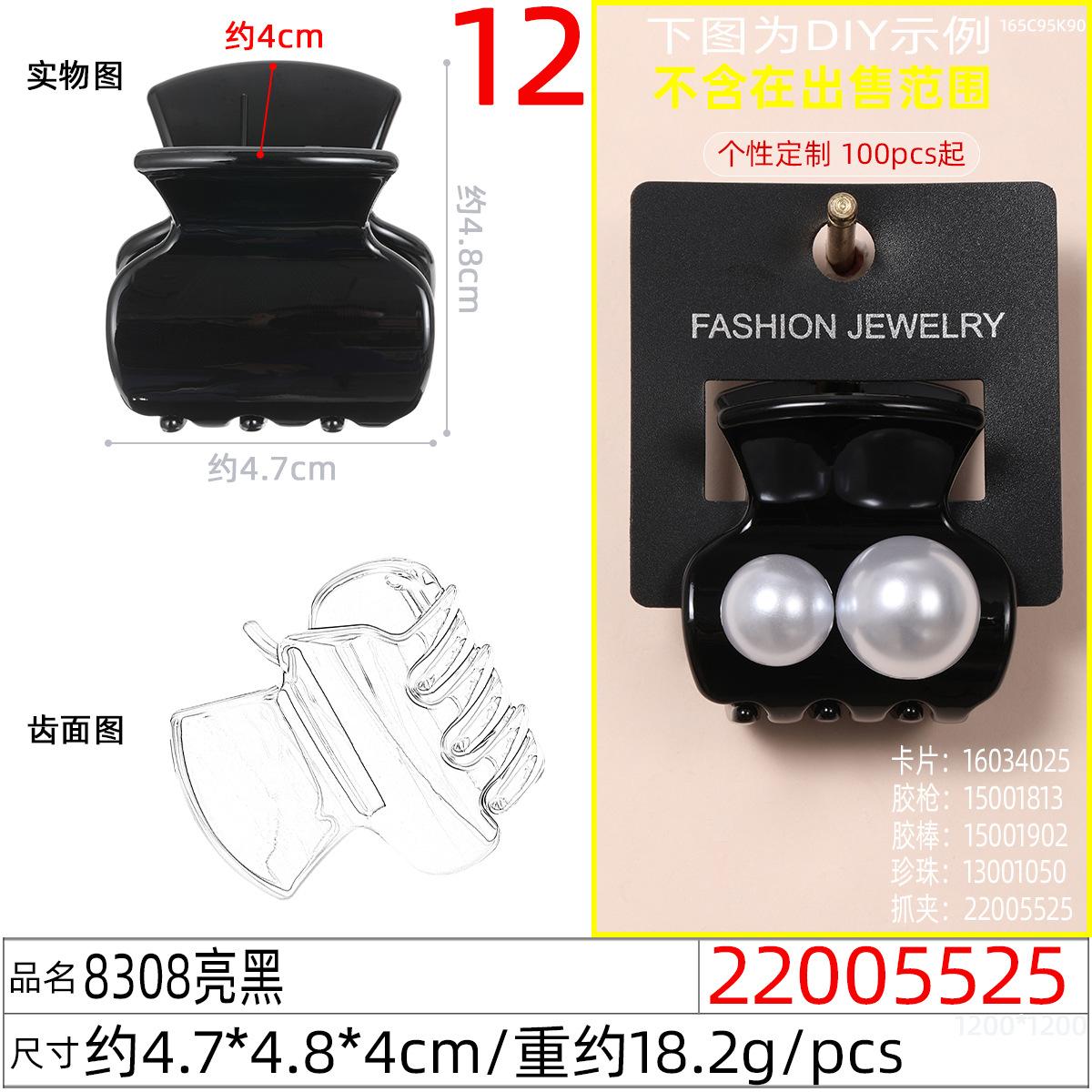 22005525#8308亮黑
