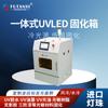 Forno de cura UVLED com nitrogênio Futanxi 365/395/405nm forno de cura UV a vácuo de banda híbrida