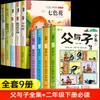 A Coleção Completa de Livros Pai e Filho, Edição Fonética Colorida, Primeiro Semestre do Segundo Ano, Livro Extracurricular Essencial, Edição Autêntica, Contação de Histórias Baseada em Imagens