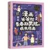 Cómic Completo de 2 Volúmenes: ¿Cómo Deben los Niños Mantenerse Alejados del Peligro, Aprender a Autorescatarse y Decir No al Acoso Escolar? Libros Educativos Extracurriculares