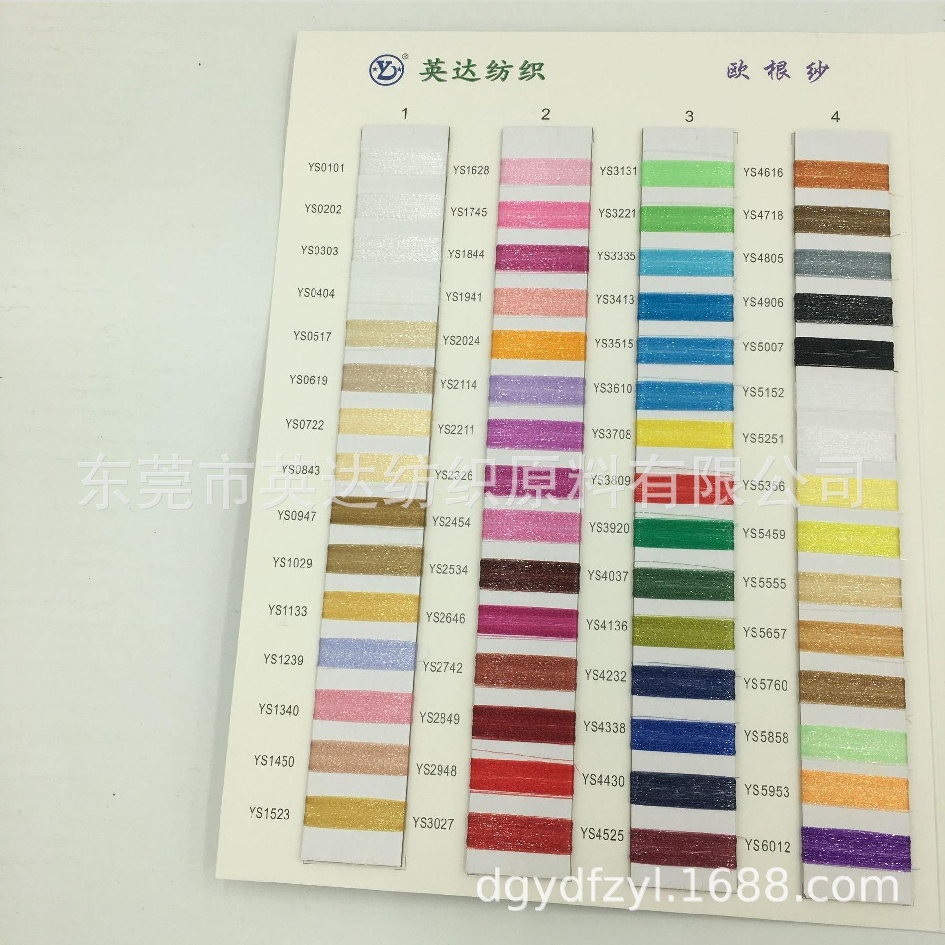 欧根纱色卡