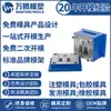 Customização de moldes de fábrica, design de moldes em Ningbo, customização de moldes de injeção, desenvolvimento e fabricação de moldes plásticos