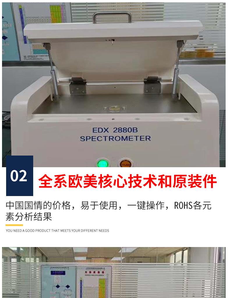 rohs检测仪-EDX-2880B-优化_09.jpg