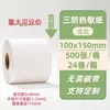 Papel Térmico para Etiquetas 100X100X150 Papel para Impresión de Pedidos Express Etiqueta Autoadhesiva Pegatina de Código de Barras Papel Térmico