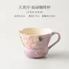 Caneca de Café Tianxiangxu Fulu com Borda de Flor Caneca de Cerâmica Copo de Água Pessoal Xícara de Chá Presente para Mulheres Presente de Lembrança