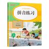 Experto en cálculo matemático de formación especial en chino para escuelas primarias, analiza el pinyin para escribir palabras, tabla de multiplicación y división, método de preparación para el ingreso, palabras