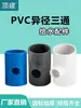 Tee Reductor de PVC Dingjian Accesorios para Tuberías de Suministro de Agua de Diferente Diámetro Conector Blanco Azul Gris 20 25 32 40 50