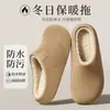 Pantuflas de algodón impermeables para mujer, nuevo estilo 2026, para uso en interiores y en casa, antideslizantes, resistentes al olor, con suela gruesa, adecuadas tanto para interiores como para exteriores, también para hombres y profesionales de la salud