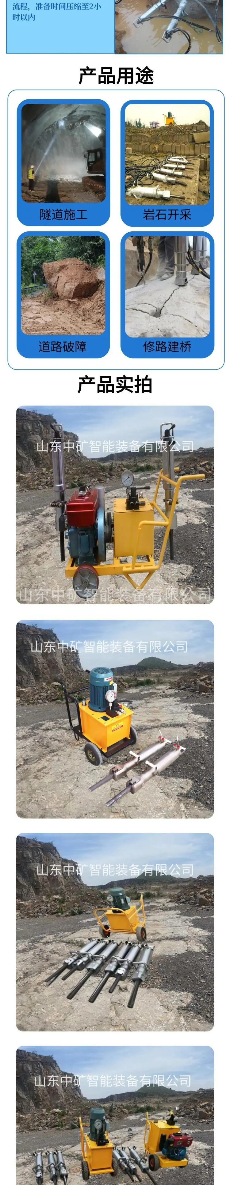 2岩石劈裂机详情页.jpg