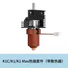 Kit de Bico Integrado Creality K1/K1Max K1C Cabeça de Impressão Extrusora Hot End Acessórios para Impressora 3D