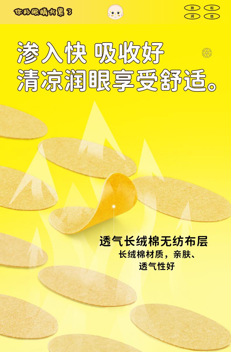 放松润眼贴-黄_06.jpg