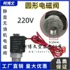 Válvula Solenoide Chenhao con Luz 220/380V con Válvula Solenoide de Línea Compresor de Aire Silencioso sin Aceite Accesorios para Bomba de Aire