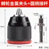 Taladro Eléctrico Portabrocas de Tres Mordazas Trinquete Adaptador de Bloqueo Automático Taladro de Impacto Llave Eléctrica Juego de Accesorios