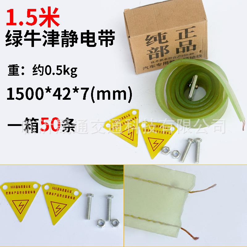 选项图1.5米绿牛津静电带.jpg
