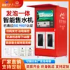 Máquina de Venda de Água Self-Service Comunitária Osmose Reversa Água Potável Direta Uso Comercial com Código QR e Pagamento por Cartão, Função de Espuma, Inteligente, Totalmente Automática, Aço Inoxidável