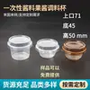 Taza Desechable para Salsa, Mermelada, Condimento con Tapa, Vaso de Plástico 100ml, Taza para Bebidas Frías, Taza para Gelatina y Pudín, Venta al por Mayor