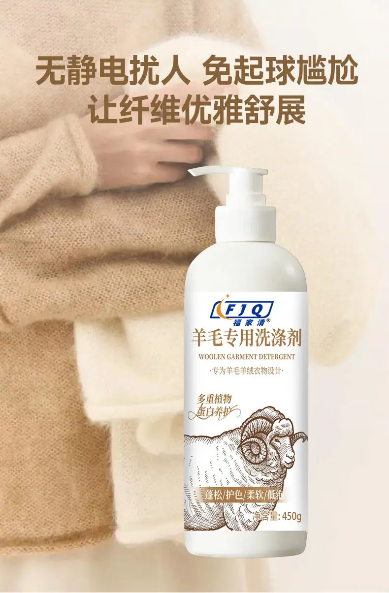 羊毛洗涤剂_08.jpg