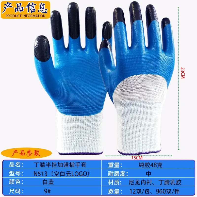 丁腈白蓝加强指48克