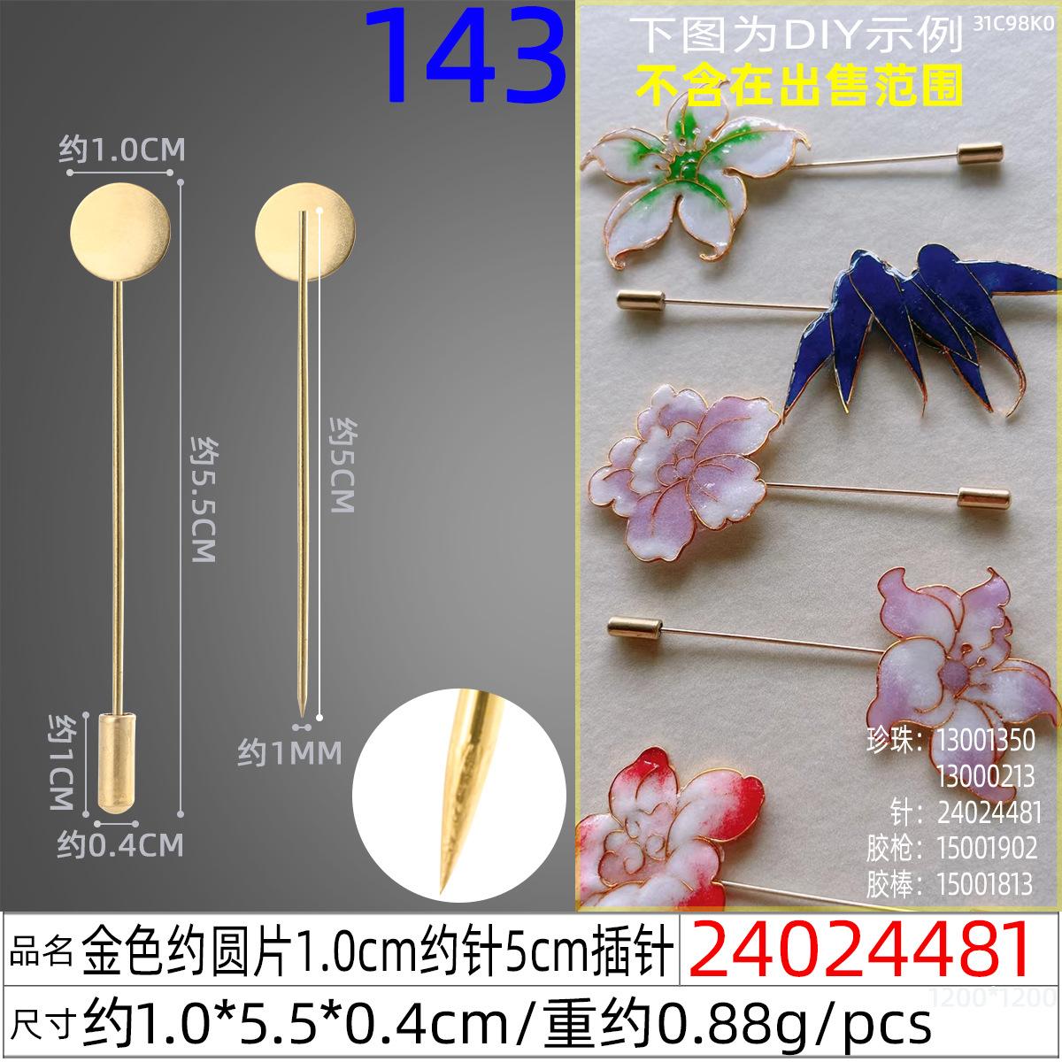 24024481#金色约圆片1.0cm约针5cm插针