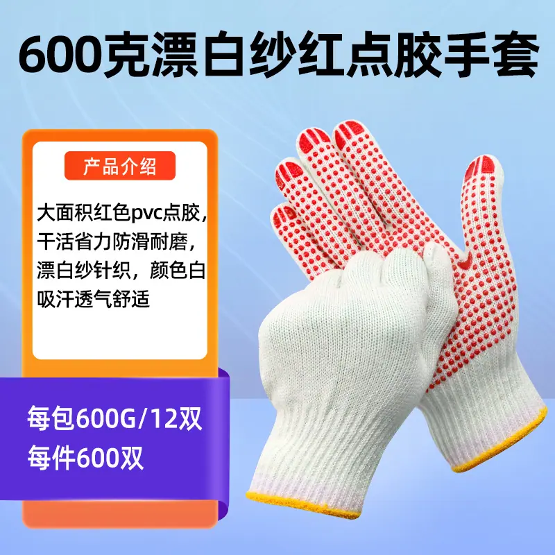 600克漂白红点胶