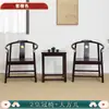 Silla Redonda de Madera Maciza China Juego de Tres Piezas Silla de Gran Tutor Silla de Mesa de Té Combinación Silla de Anfitrión Antigua Silla Sombrero de Funcionario Silla de Té