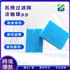 Filtro de Umidificação Ondulado Personalizado, Elemento Filtrante de Umidificação, Filtro de Ventilador de Resfriamento, Filtro de Umidificador, Filme Úmido, Elemento Filtrante para Gabinete de Charuto