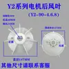 Aspas de ventilador para motor YE2, aspas de ventilador para motor trifásico YX2, aspas de ventilador de plástico engrosado, aspas de refrigeración para motor Y2-160.