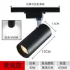 Spots de Trilho LED 30W Luzes de Trilho Parede de Fundo para Loja de Roupas Loja Comercial Spot Super Brilhante Luzes de Trilho de Dois Fios