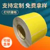 Papel Térmico Sintético Amarillo Cinco Pruebas Resistente al Desgarro Etiqueta Fresca para Almacenamiento en Frío Adhesivo para Impresión de Códigos de Barras