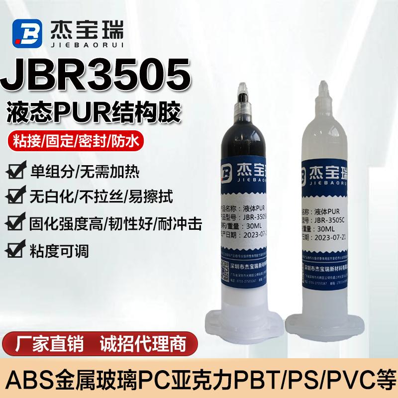 3505粘接胶主图 .jpg