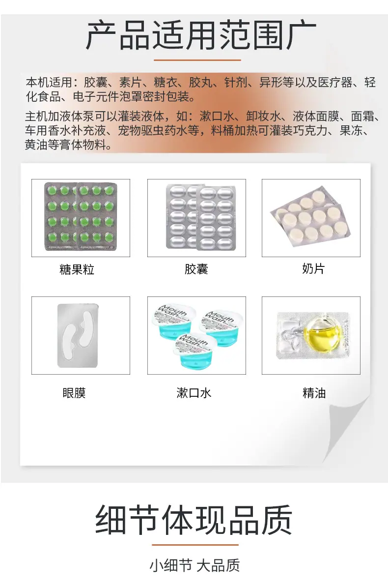 180液体惠俐泡罩包装机详情页_01 (3).jpg