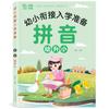 4 Volúmenes de Libros de Texto de Preparación Escolar Fácil de Abordar de Lenguaje, Matemáticas, Pinyin y Práctica de Alfabetización para Estudiantes de Jardín de Niños a Primaria