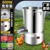Triturador de Capim para Frango, Pato e Ganso de Aço Inoxidável de Alta Potência Atualizado para Desktop, Cortador Elétrico de Vegetais para Avicultura