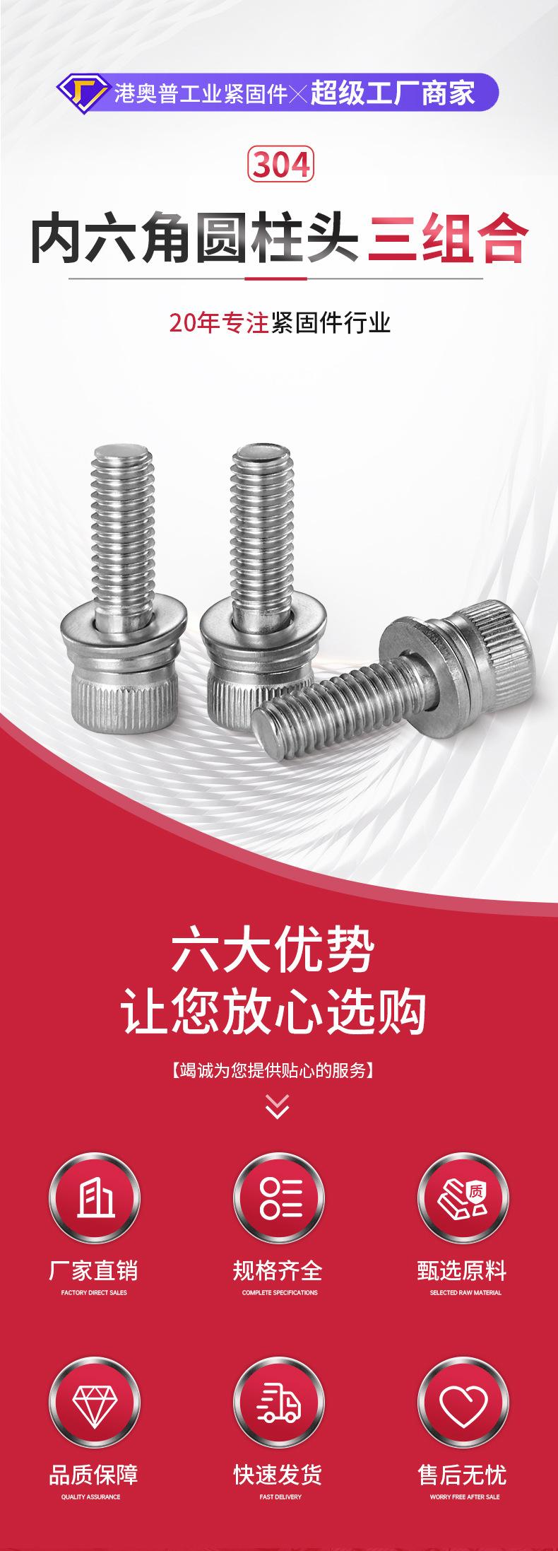 内六角圆柱头三组合详情304_01.jpg