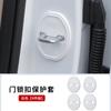Hebilla de cerradura de puerta de coche, funda de goma, amortiguador anticolisión, cubierta protectora antioxidante, accesorios de decoración interior de coche, piezas de modificación