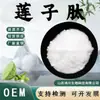 Péptido de Semilla de Loto, Polvo de Péptido de Proteína de Semilla de Loto Soluble en Agua, Extracto de Semilla de Loto, Materia Prima de Grado Alimenticio, Oligopéptido de Semilla de Loto, En Stock