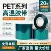 Cinta Verde Resistente a Altas Temperaturas para Mascotas, Cinta Adhesiva Resistente a Altas Temperaturas 220 °C Sin Residuos y Sin Desprendimiento para Parches de Semiconductores Electrónicos