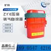 Zyx30 Dispositivo de Autorrescate de Oxígeno Comprimido Zyx45 Minutos Aislamiento Mina de Carbón Dispositivo de Autorrescate de Oxígeno Comprimido Certificación de Seguridad del Carbón