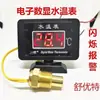 Medidor de temperatura da água do carro, modificado para caminhões, máquinas agrícolas e escavadeiras; Medidor eletrônico de temperatura da água e voltagem com display duplo 12V/24V