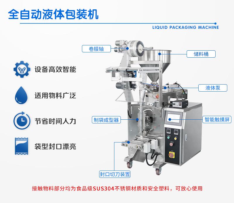 通用液体包装机详情_02