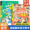 Libros de Iluminación Matemática Divertidos Basados en Cómics, Libros de Iluminación del Lenguaje Divertidos Basados en Cómics, Enciclopedia Divertida para Niños, Libros de Lectura Extracurricular